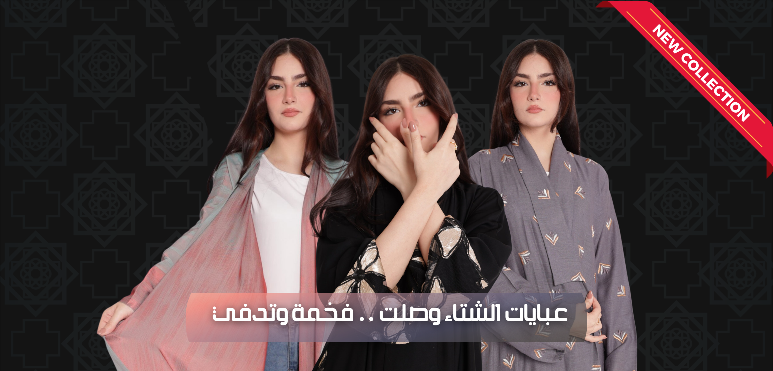 الرئيسية عباية ثريد 1 صممي عبايتك كما تحلمين 1 scaled