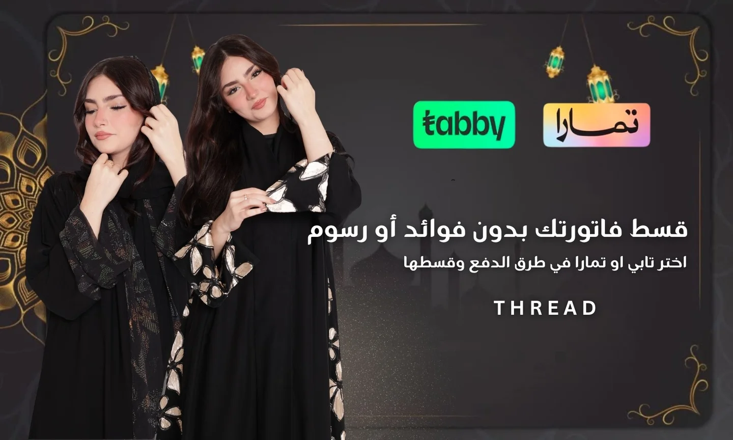 الرئيسية عباية ثريد